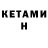 КЕТАМИН ketamine Claude Rochon