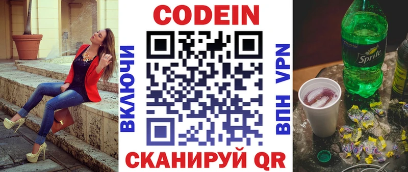 Кодеин Purple Drank  Сосногорск 